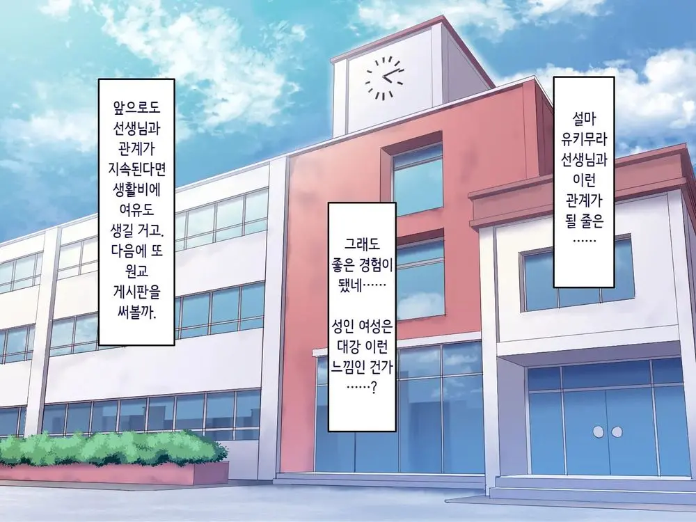 Gakuen Suppo Nikki 5 Yukimura Sensei (45) Hen 학원원교일기5 유키무라 선생(45세)편